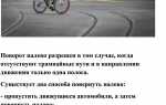 Кто может двигаться по полосе для велосипедистов