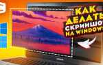 Сенсорный экран на ноутбуке как сделать