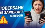 Что делать если намочил зарядку для телефона
