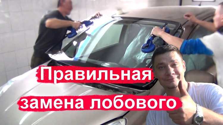 Техника нанесения клея и установка нового стекла с соблюдением герметичности
