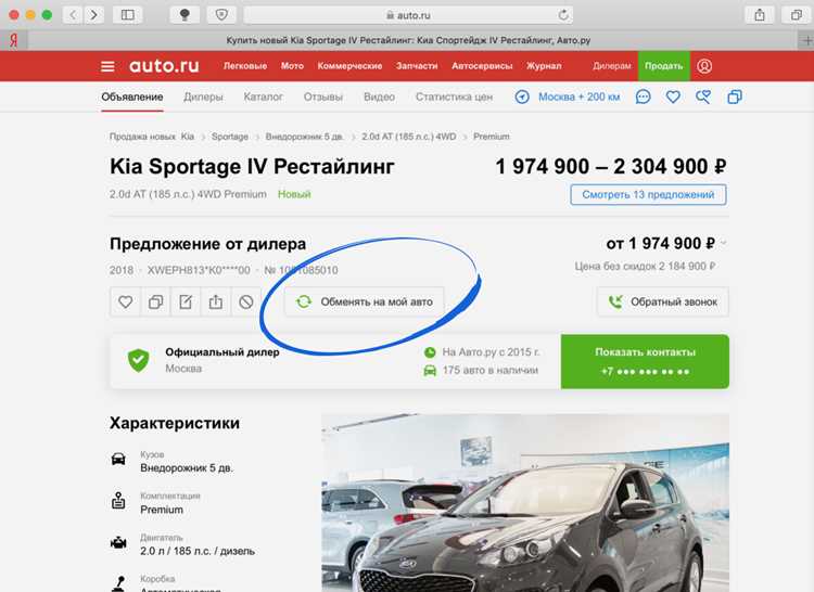 Как обменять авто на авто