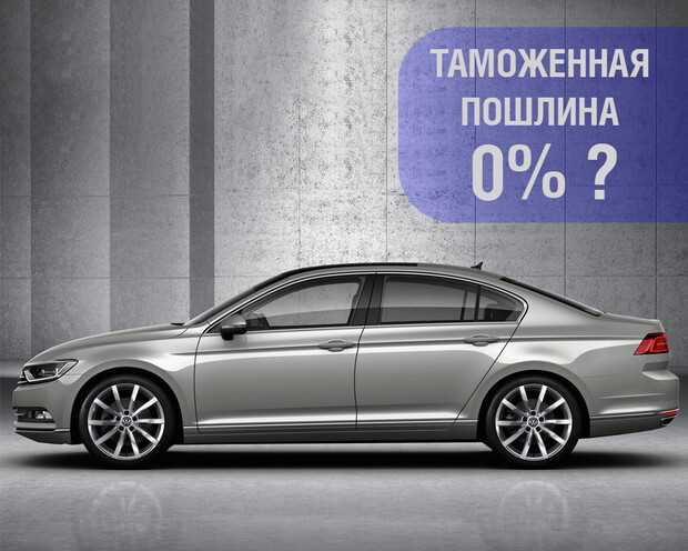 Использование льготных тарифов для физических лиц при ввозе авто