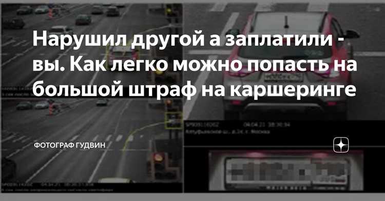 Как взаимодействовать с каршеринговой службой после подачи жалобы
