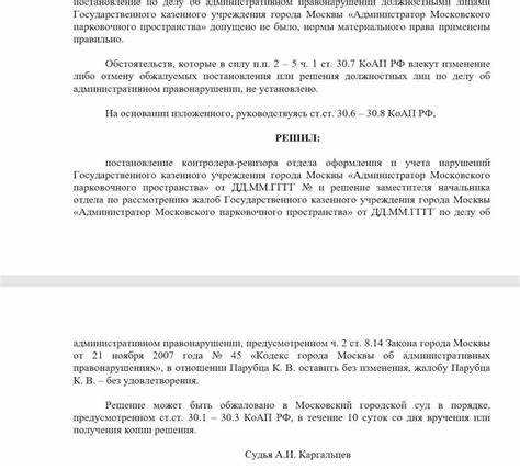 Как обжаловать штраф за остановку в неположенном месте
