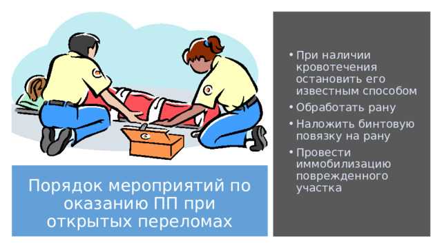Ошибки при оказании помощи, которые ухудшают состояние пострадавшего