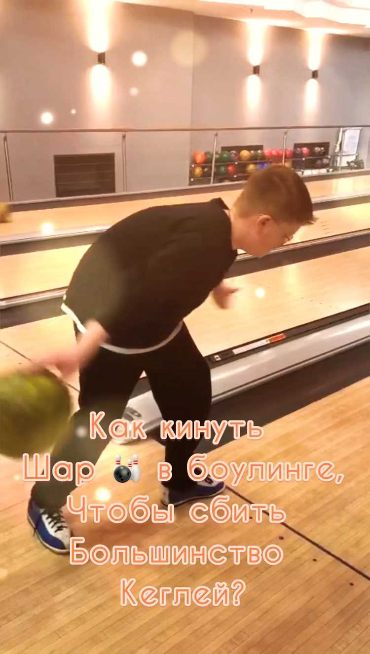 Как держать шар и контролировать хват для точного направления