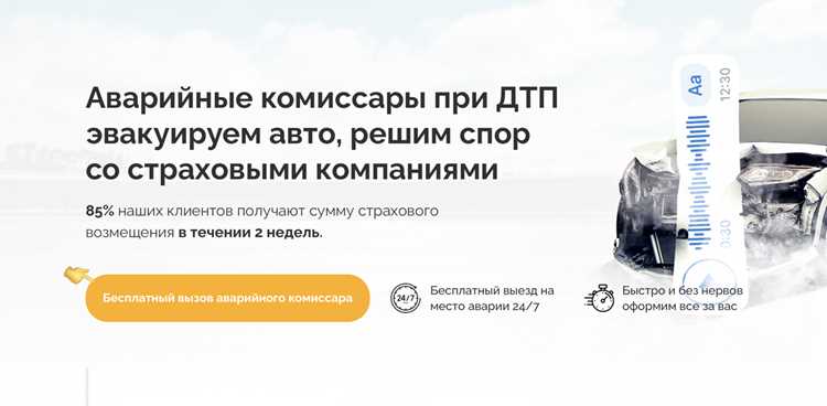 Как вызвать аварийного комиссара при дтп