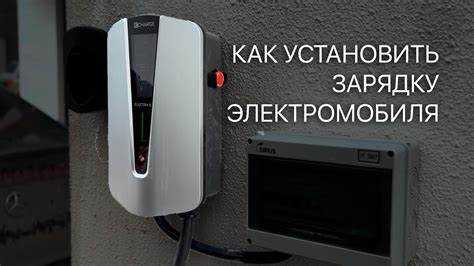 Как заряжать электромобиль в многоквартирном доме