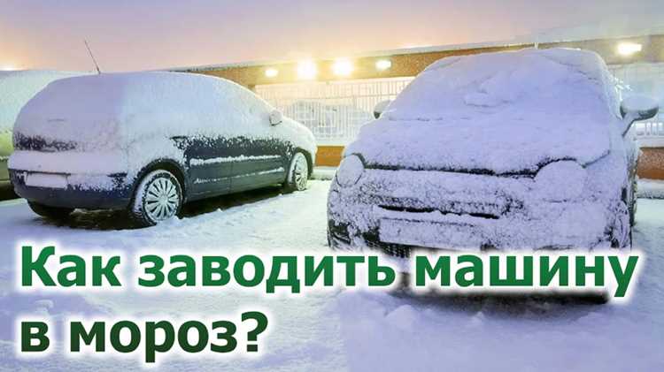 Как правильно прогреть аккумулятор перед попыткой завести машину