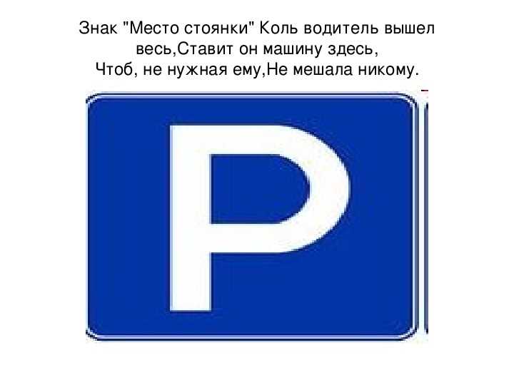 Знак по парковочным разрешениям какой штраф