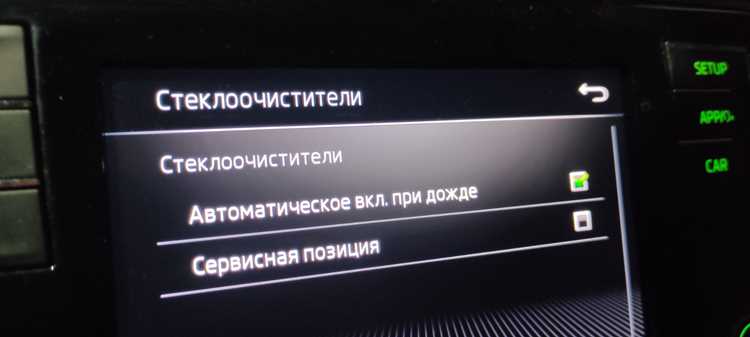 Датчик света шкода рапид как работает Датчик света шкода рапид как работает