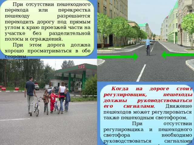 Как должны двигаться пешеходы ведущие велосипед