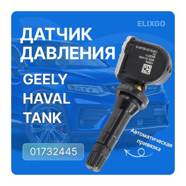 Как отключить датчики давления в шинах на джили атлас Как отключить датчики давления в шинах на джили атлас