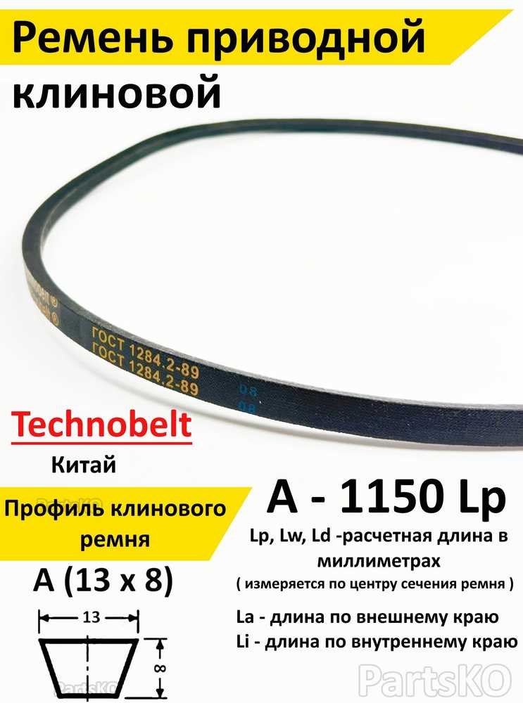 Пошаговая инструкция по установке и натяжению ремня А 1250