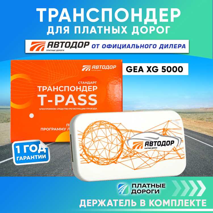 Что такое транспондер t pass