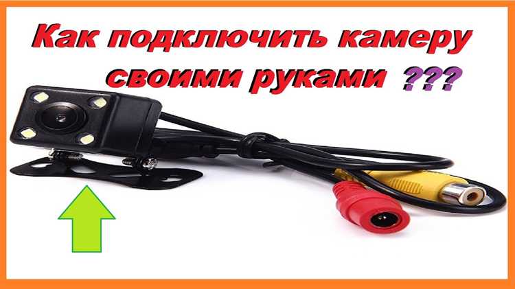 Подготовка инструментов и проверка комплектации камеры