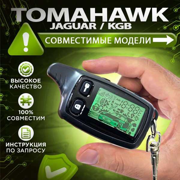 Как настроить время на брелке томагавк 9010 Как настроить время на брелке томагавк 9010