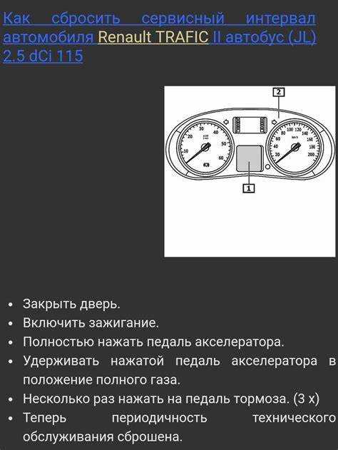 Выбор пункта для сброса интервала технического обслуживания