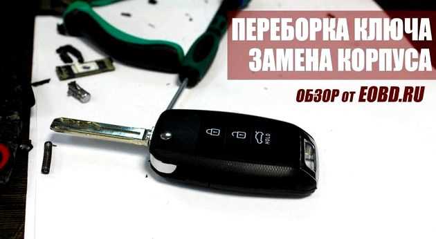Как разобрать брелок киа спортейдж 4