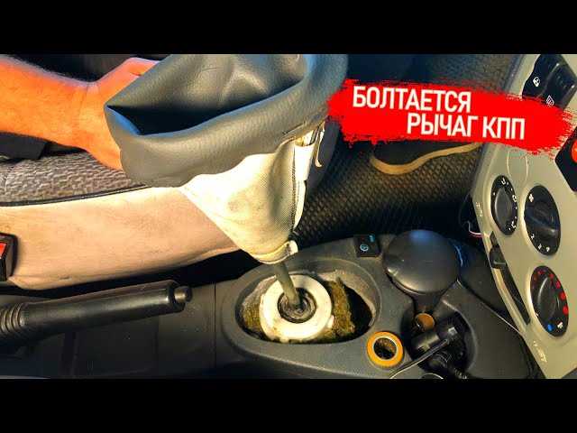 Как снять ручку кпп на ларгусе