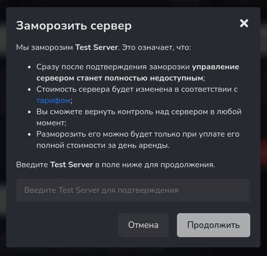 Укладка сервера на безопасную поверхность