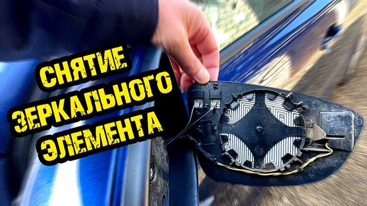 Как открутить крепления зеркала и извлечь его