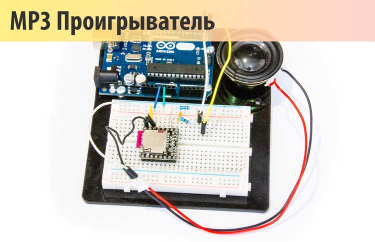 Mp3 модуль с usb как подключить
