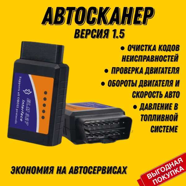 Сканер елм 327 какая программа для диагностики Сканер елм 327 какая программа для диагностики