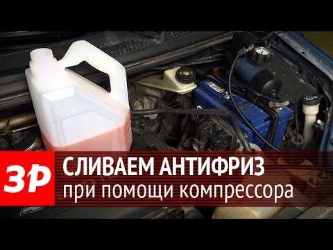 Каким должен быть уровень антифриза в системе охлаждения