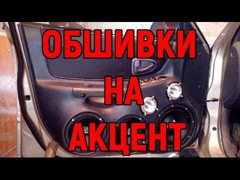 Хендай акцент как меняется актуатор водительской двери