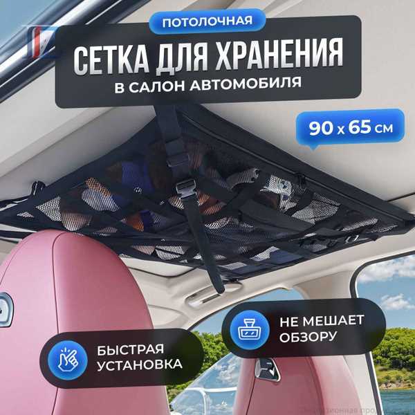 Альтернативы автомобильной сетке: когда использовать ремни или корзины
