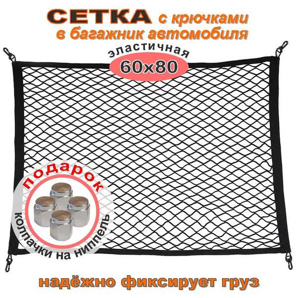 Зачем нужна сетка в машине