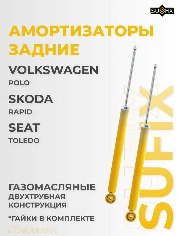 Оригинальные амортизаторы для Volkswagen Polo sedan (код кузова 614) выпускаются под артикулами VAG 6R0 413 031 (передний правый) и 6R0 413 032 (передний левый), а также 6R0 513 025 (задний). Их можно приобрести у официальных дилеров марки, например, в сети 