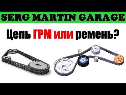 Цепь или ремень ГРМ: плюсы и минусы сравнение