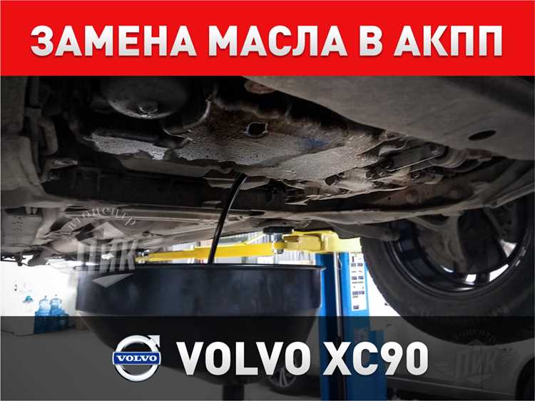 Кнопка w на акпп volvo xc90 для чего