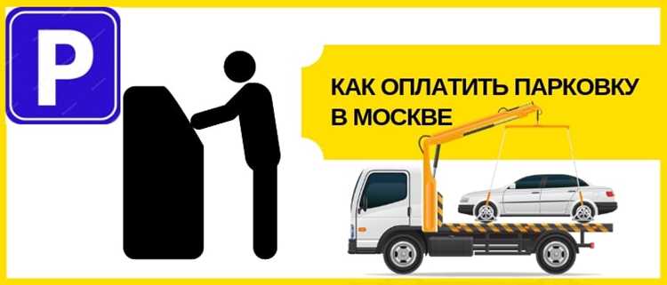Как оплачивать парковку с прицепом Как оплачивать парковку с прицепом