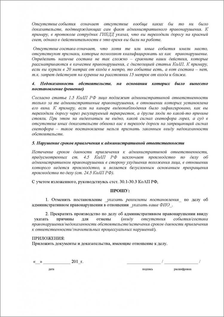 Как отправить жалобу на постановление об административном правонарушении Как отправить жалобу на постановление об административном правонарушении