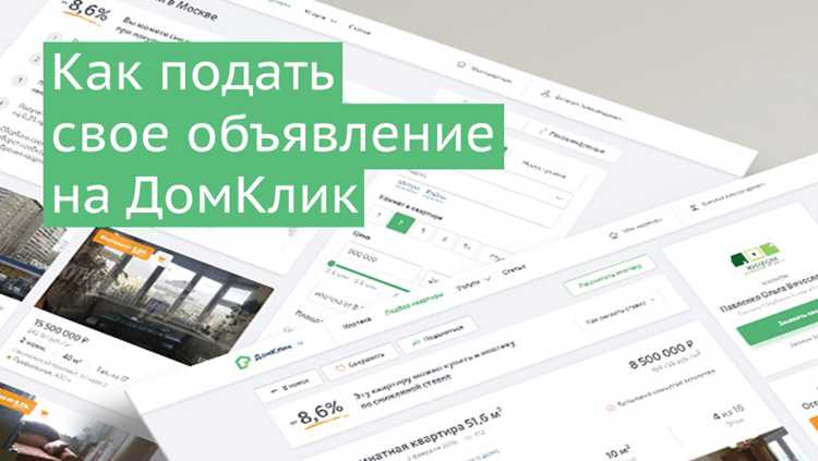 Как подать объявление о продаже