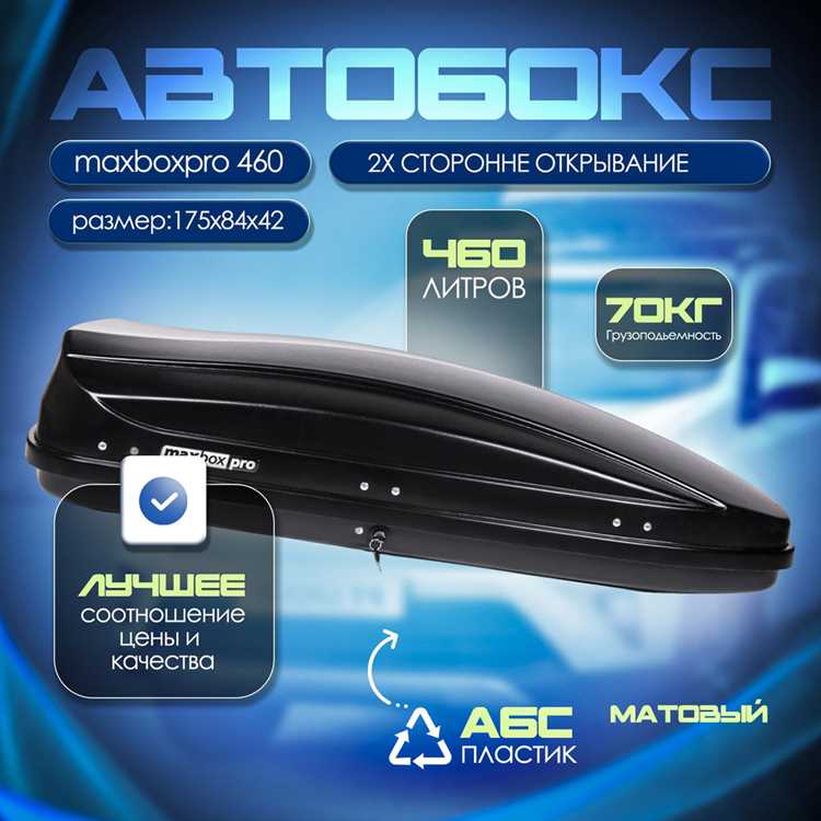 Как подобрать автобокс на крышу автомобиля по марке