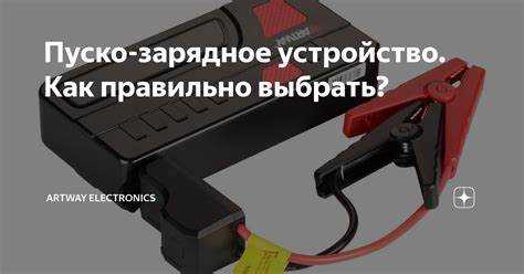 Как запустить двигатель с помощью пускового режима без вреда для электроники