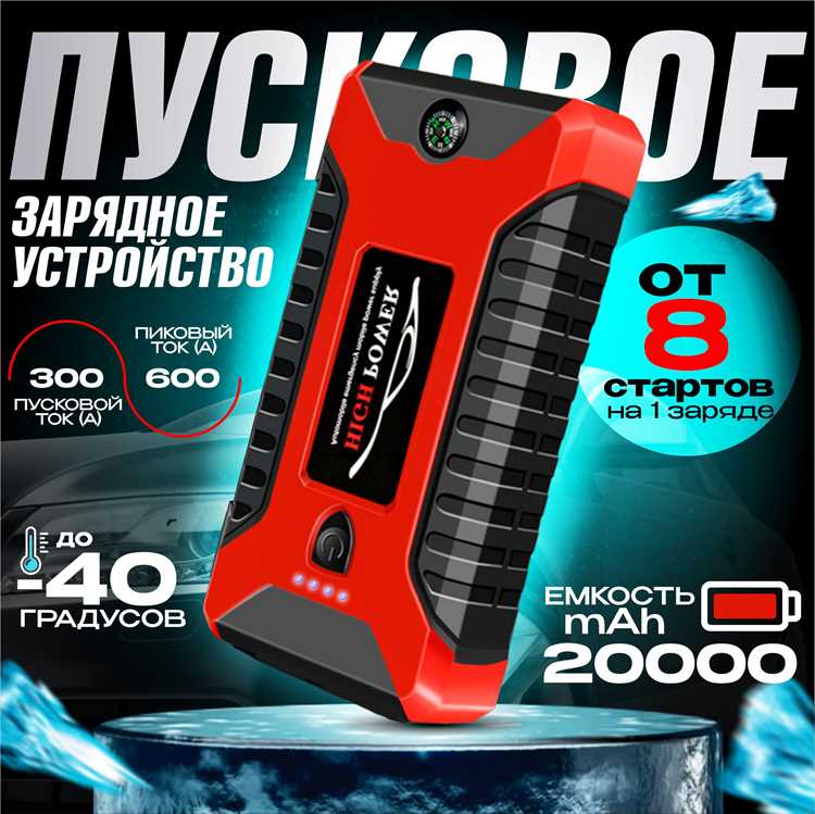 Перед началом отключите зажигание и все электроприборы автомобиля. Убедитесь, что пуско-зарядное устройство Арнези R7990234 выключено и находится в режиме ожидания. Проверьте полярность клемм на аккумуляторе: