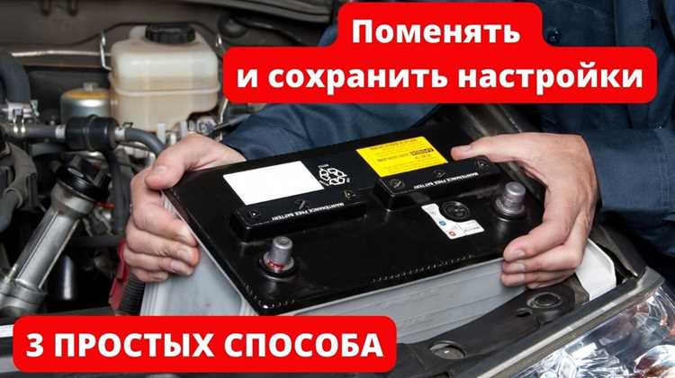 Как правильно подготовить автомобиль и инструменты к замене аккумулятора