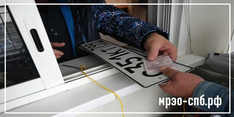 Что делать после получения нового номерного знака
