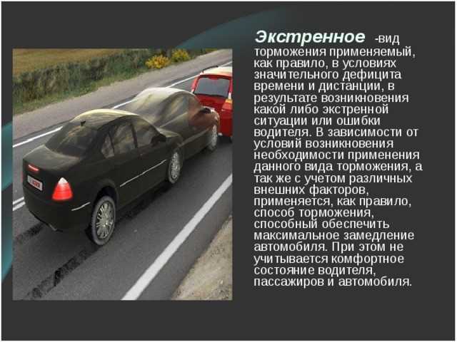 Пошаговая последовательность действий при экстренном торможении на льду