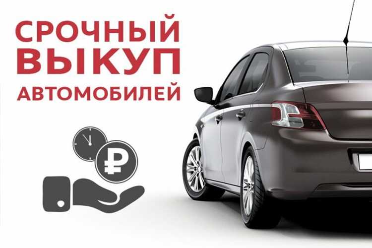 Как происходит выкуп авто в такси