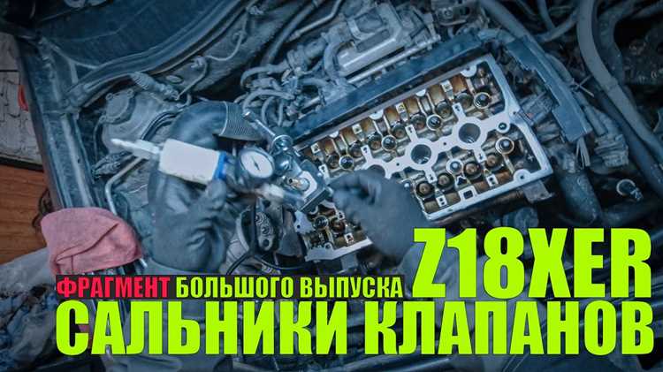 Как проверить клапанную крышку z18xer