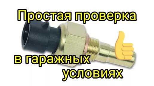 Какие сигналы передает датчик на блок управления двигателем