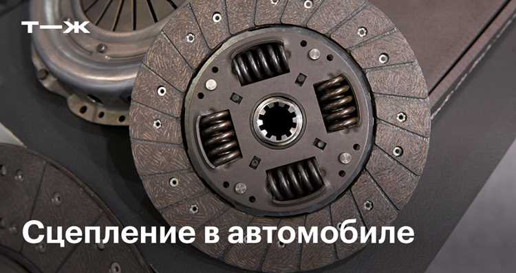 Как работает сцепление в автомобиле