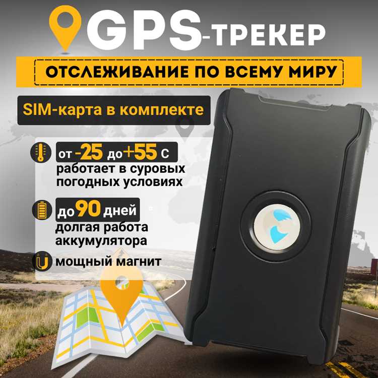 Как работает трекер на авто