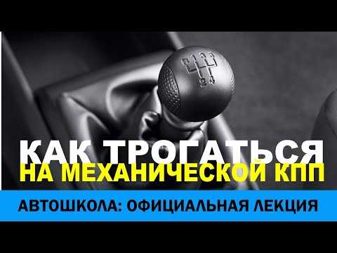 Работа с газом: как избежать рывков и дерганий